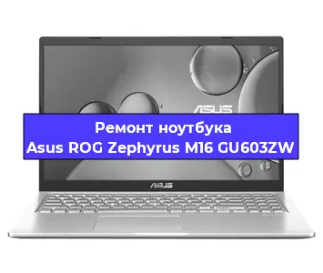 Замена кулера на ноутбуке Asus ROG Zephyrus M16 GU603ZW в Тюмени